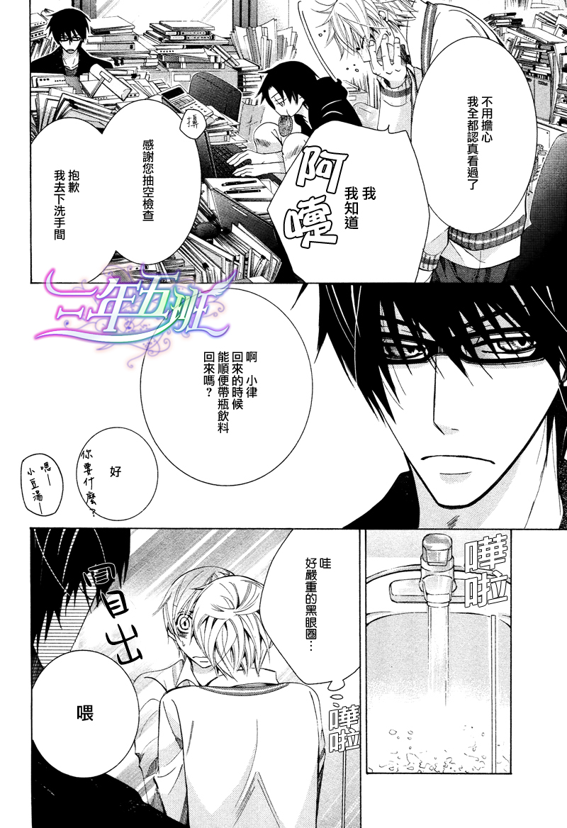 《世界第一初恋》漫画最新章节 第16话 免费下拉式在线观看章节第【10】张图片