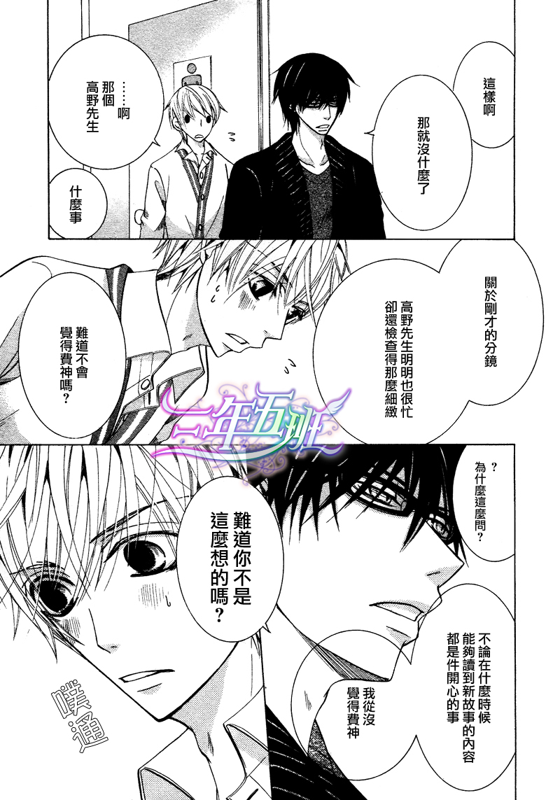 《世界第一初恋》漫画最新章节 第16话 免费下拉式在线观看章节第【13】张图片