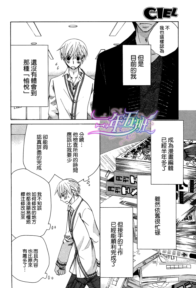 《世界第一初恋》漫画最新章节 第16话 免费下拉式在线观看章节第【14】张图片