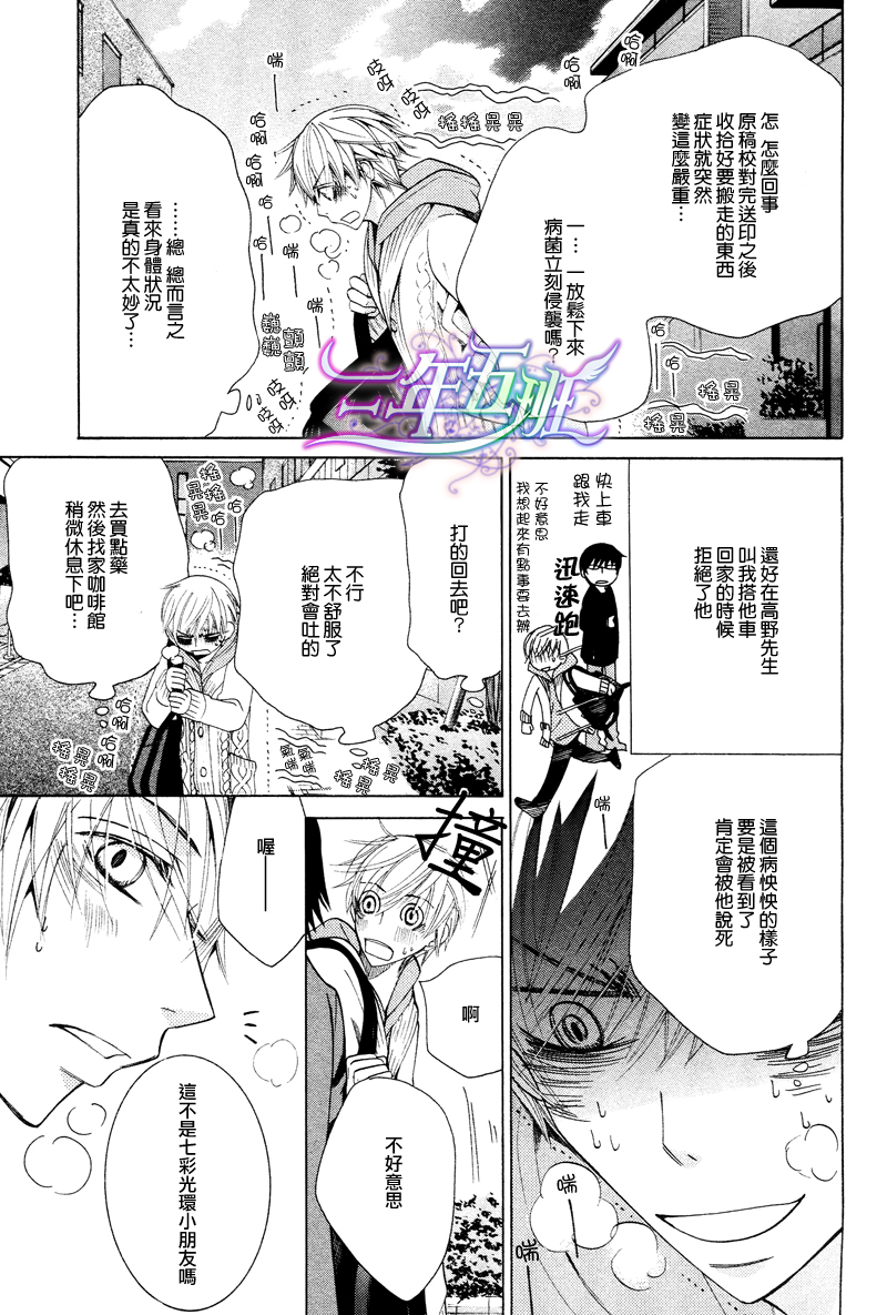 《世界第一初恋》漫画最新章节 第16话 免费下拉式在线观看章节第【19】张图片