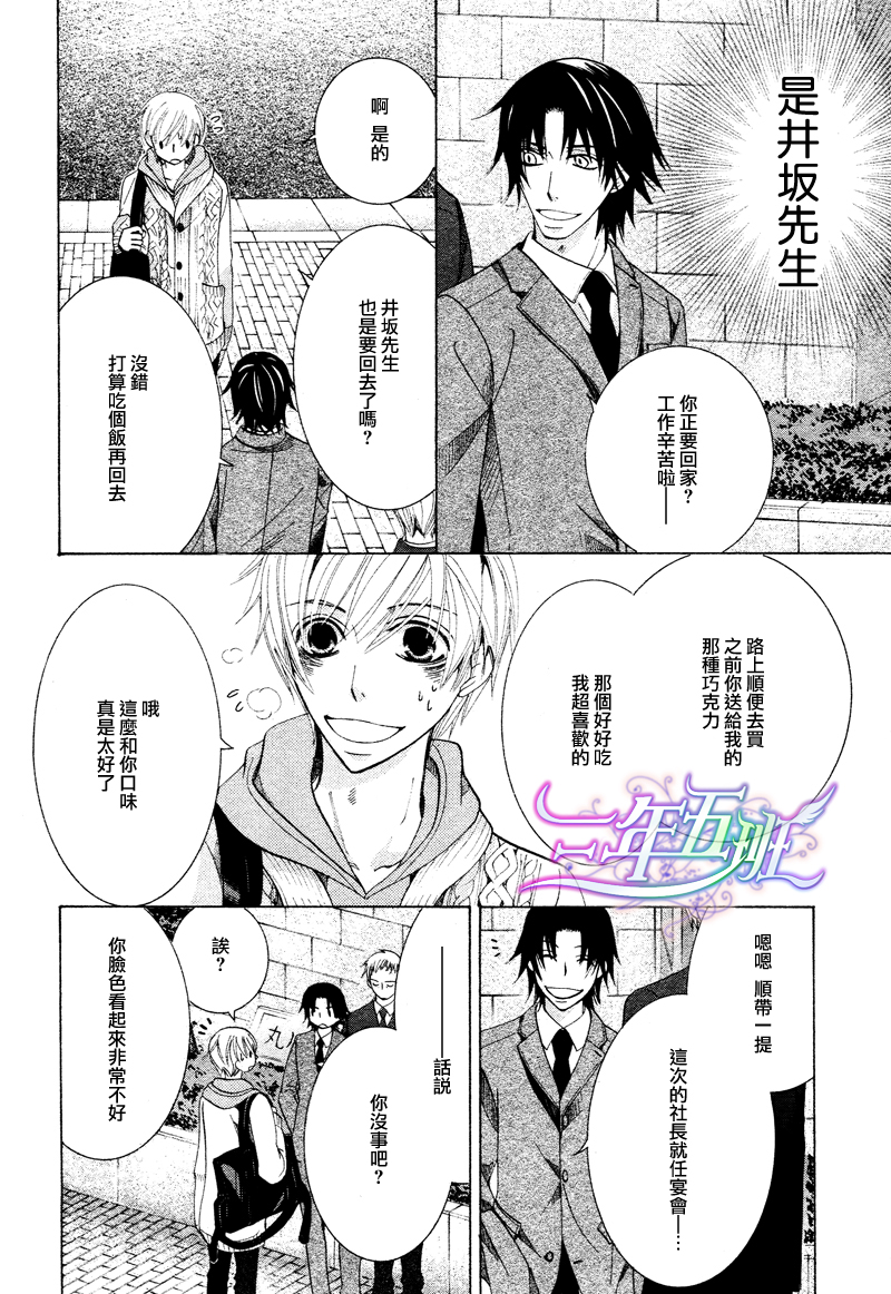 《世界第一初恋》漫画最新章节 第16话 免费下拉式在线观看章节第【20】张图片