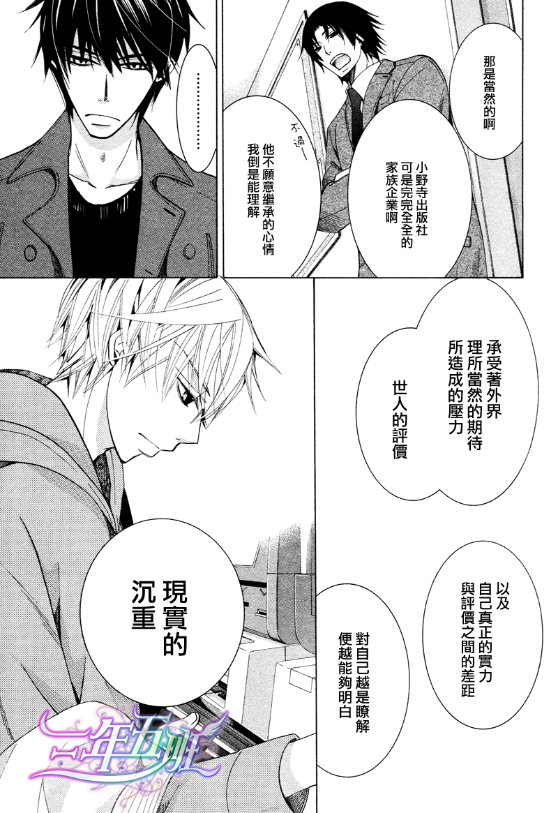 《世界第一初恋》漫画最新章节 第16话 免费下拉式在线观看章节第【27】张图片