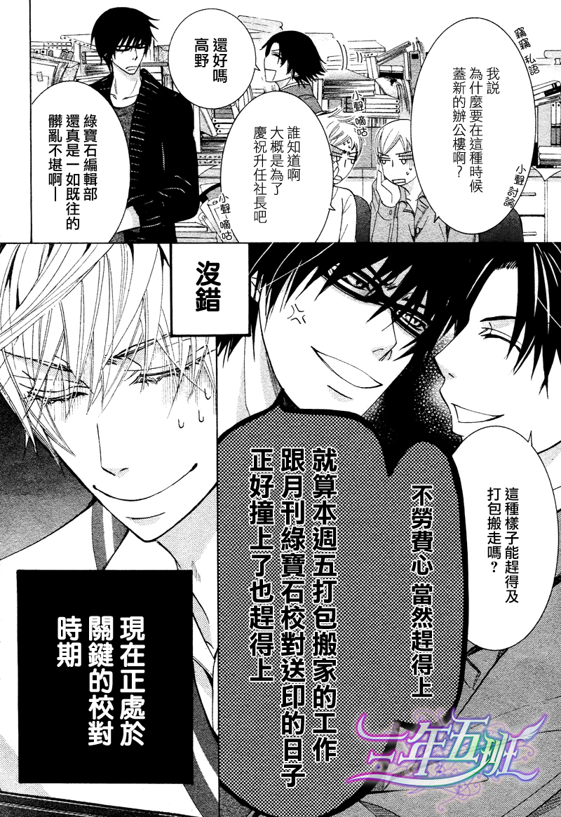 《世界第一初恋》漫画最新章节 第16话 免费下拉式在线观看章节第【4】张图片