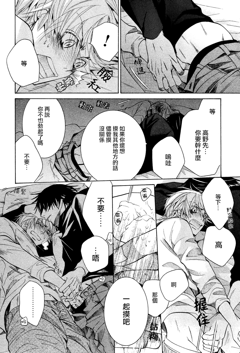 《世界第一初恋》漫画最新章节 第16话 免费下拉式在线观看章节第【45】张图片