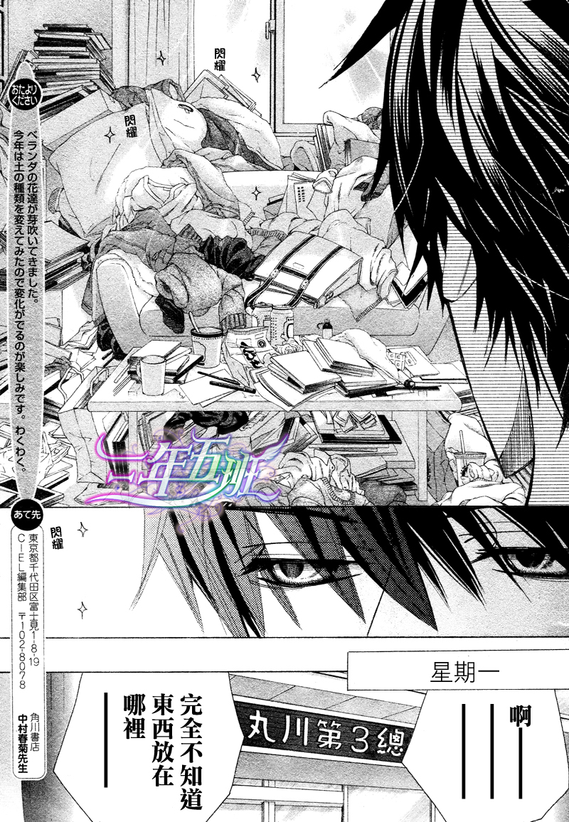 《世界第一初恋》漫画最新章节 第16话 免费下拉式在线观看章节第【52】张图片