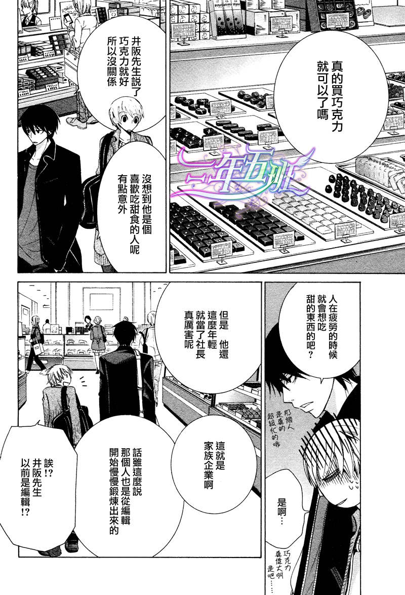 《世界第一初恋》漫画最新章节 第15话 免费下拉式在线观看章节第【15】张图片