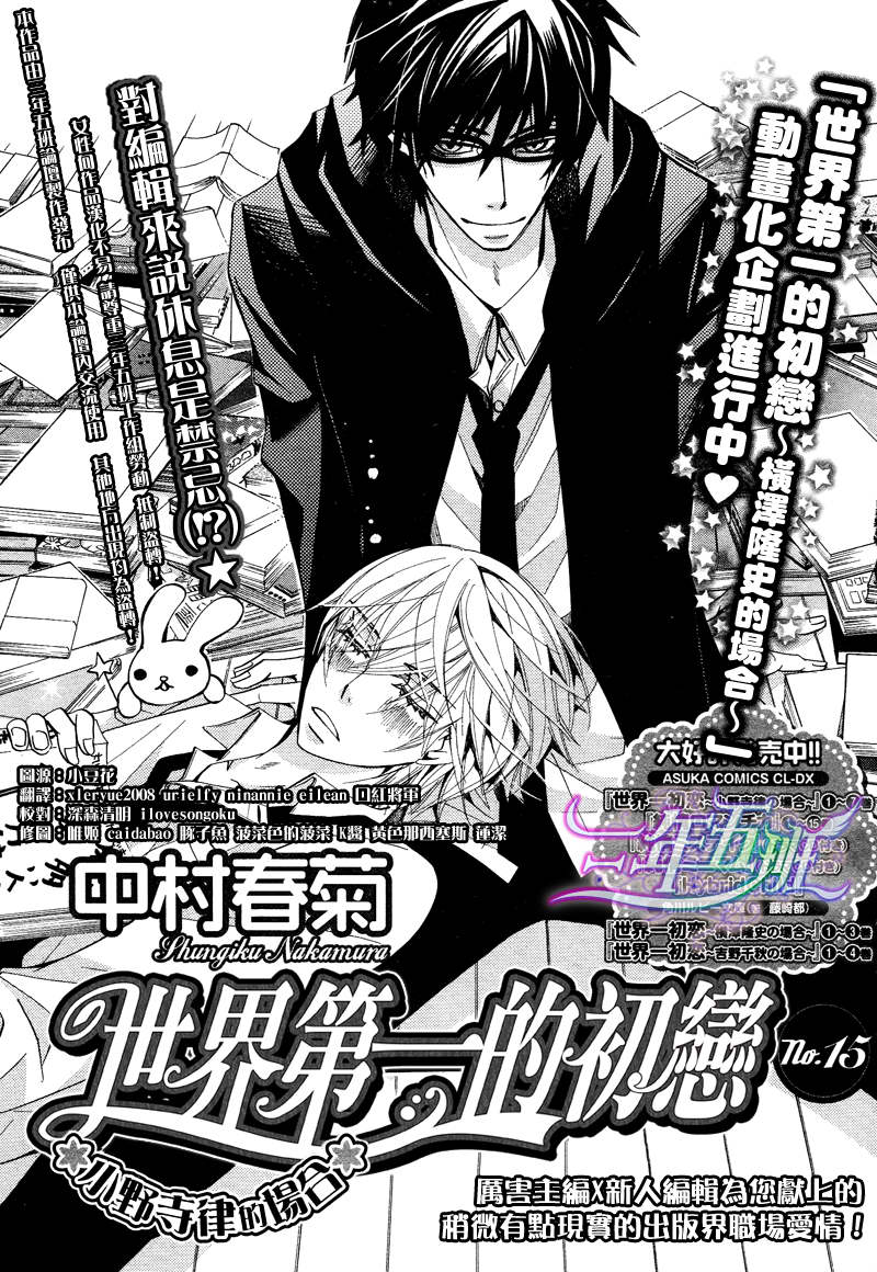 《世界第一初恋》漫画最新章节 第15话 免费下拉式在线观看章节第【2】张图片