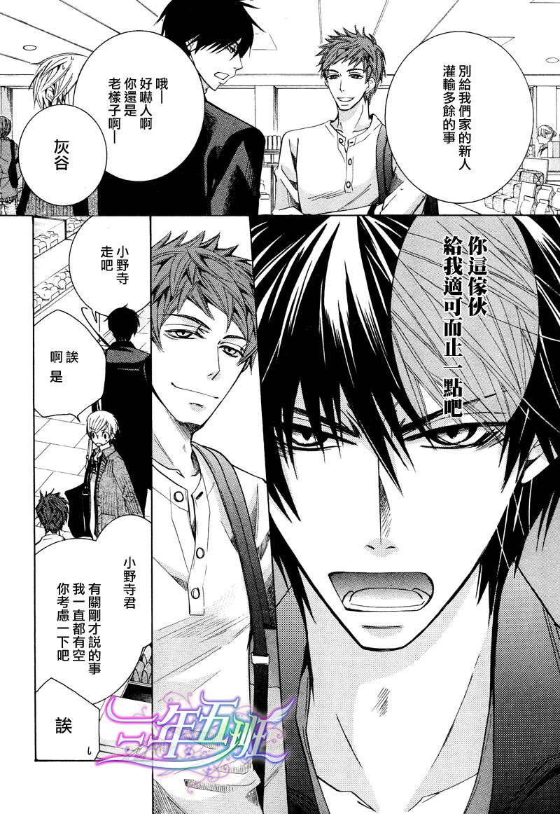 《世界第一初恋》漫画最新章节 第15话 免费下拉式在线观看章节第【25】张图片