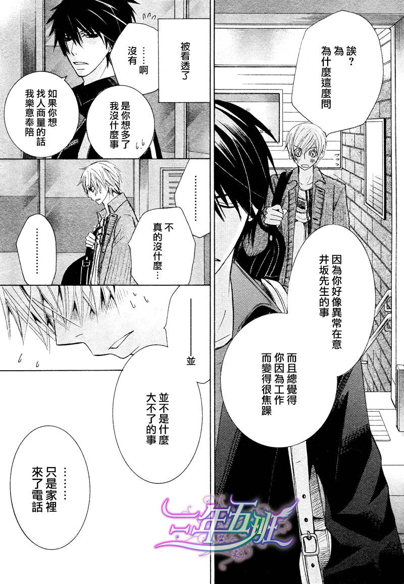 《世界第一初恋》漫画最新章节 第15话 免费下拉式在线观看章节第【31】张图片