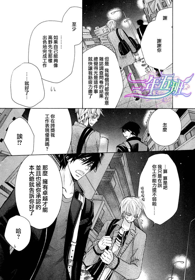 《世界第一初恋》漫画最新章节 第15话 免费下拉式在线观看章节第【33】张图片