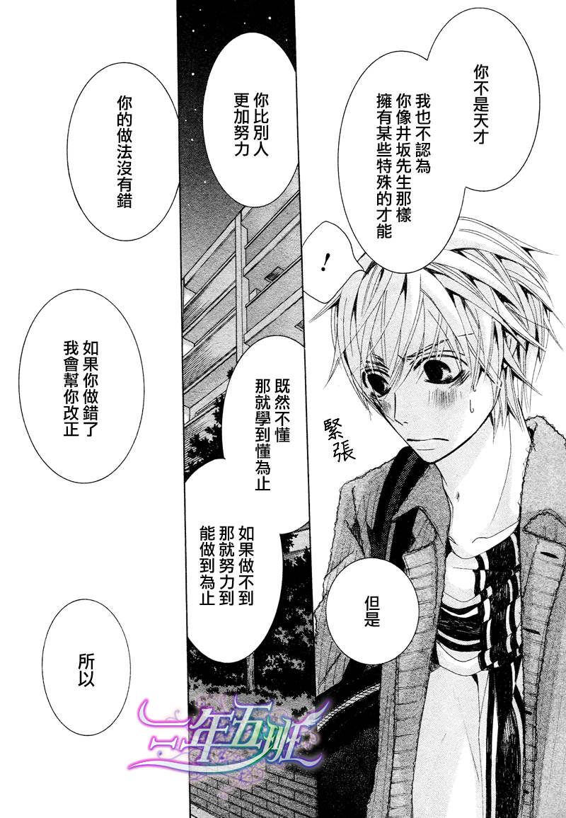 《世界第一初恋》漫画最新章节 第15话 免费下拉式在线观看章节第【35】张图片