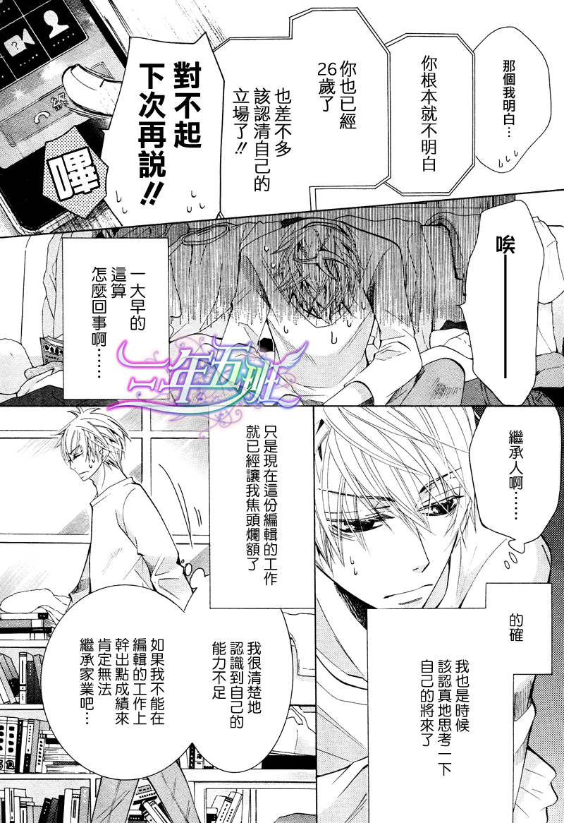 《世界第一初恋》漫画最新章节 第15话 免费下拉式在线观看章节第【6】张图片