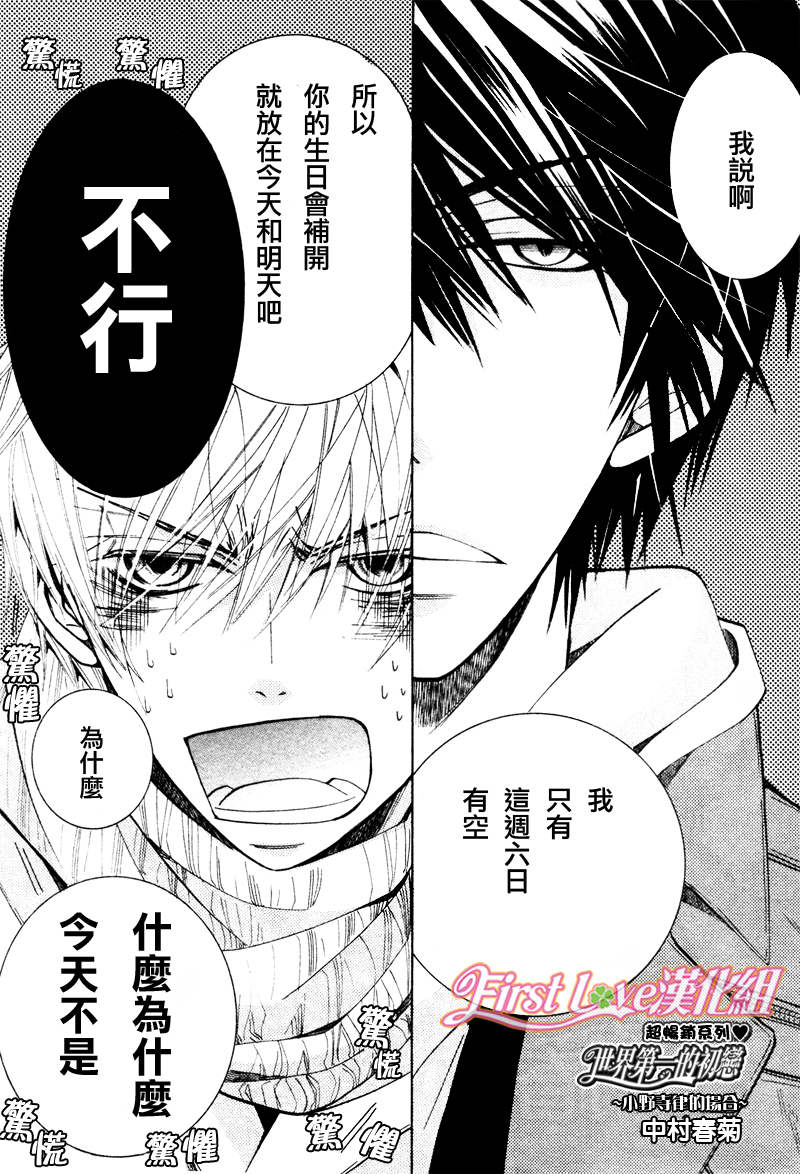 《世界第一初恋》漫画最新章节 第14话 免费下拉式在线观看章节第【1】张图片