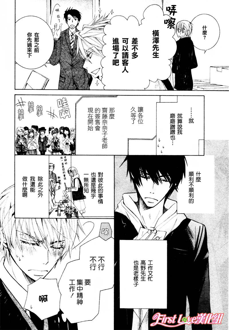 《世界第一初恋》漫画最新章节 第14话 免费下拉式在线观看章节第【12】张图片