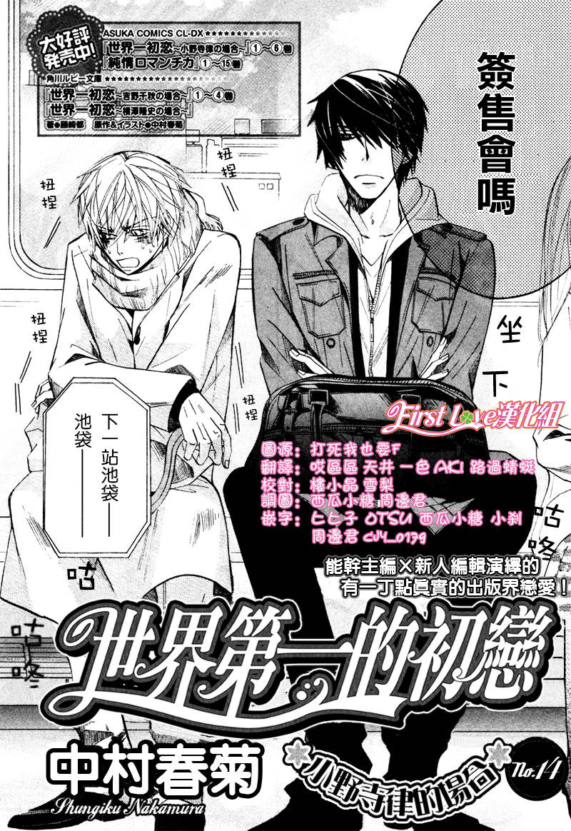 《世界第一初恋》漫画最新章节 第14话 免费下拉式在线观看章节第【2】张图片