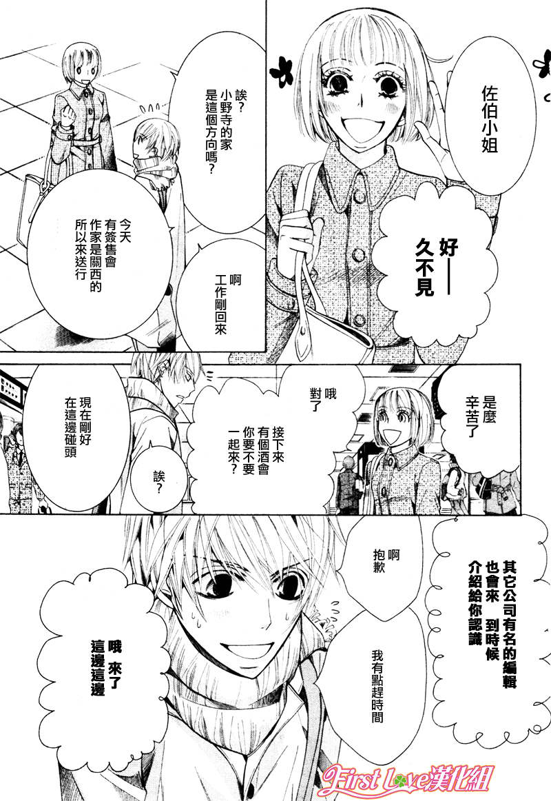 《世界第一初恋》漫画最新章节 第14话 免费下拉式在线观看章节第【21】张图片