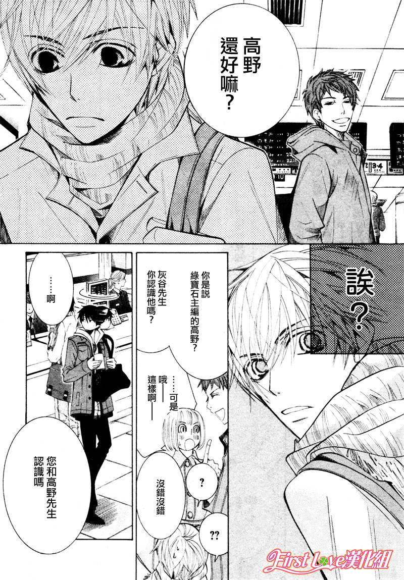 《世界第一初恋》漫画最新章节 第14话 免费下拉式在线观看章节第【24】张图片