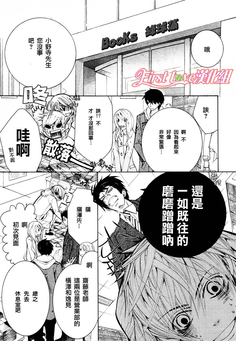 《世界第一初恋》漫画最新章节 第14话 免费下拉式在线观看章节第【3】张图片