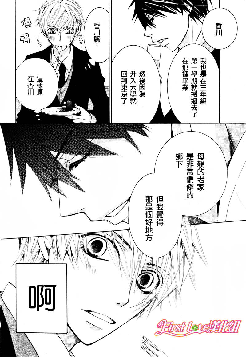 《世界第一初恋》漫画最新章节 第14话 免费下拉式在线观看章节第【42】张图片