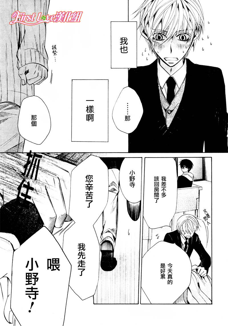 《世界第一初恋》漫画最新章节 第14话 免费下拉式在线观看章节第【47】张图片