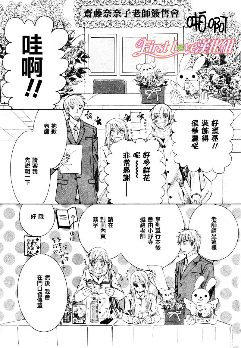 《世界第一初恋》漫画最新章节 第14话 免费下拉式在线观看章节第【5】张图片