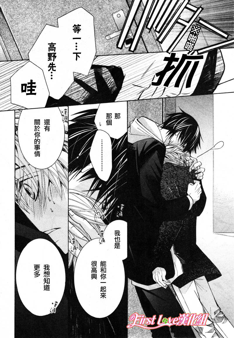 《世界第一初恋》漫画最新章节 第14话 免费下拉式在线观看章节第【54】张图片