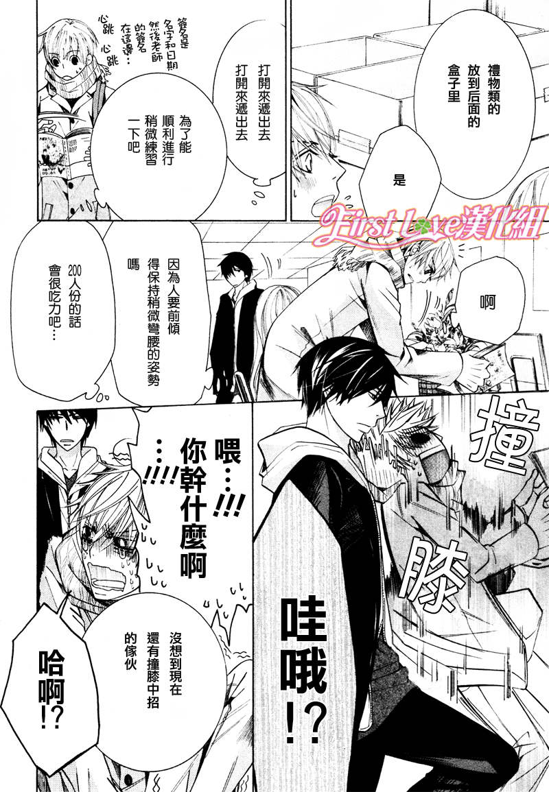 《世界第一初恋》漫画最新章节 第14话 免费下拉式在线观看章节第【6】张图片