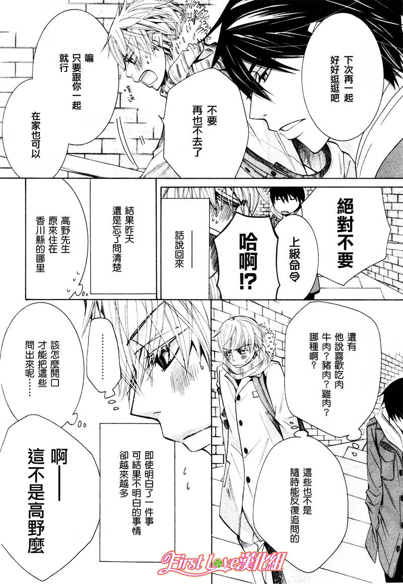 《世界第一初恋》漫画最新章节 第14话 免费下拉式在线观看章节第【62】张图片