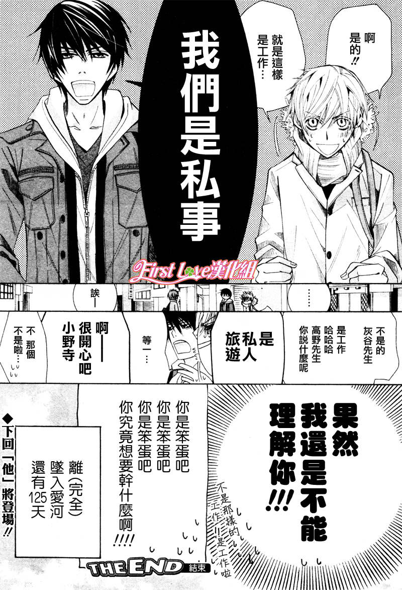 《世界第一初恋》漫画最新章节 第14话 免费下拉式在线观看章节第【64】张图片