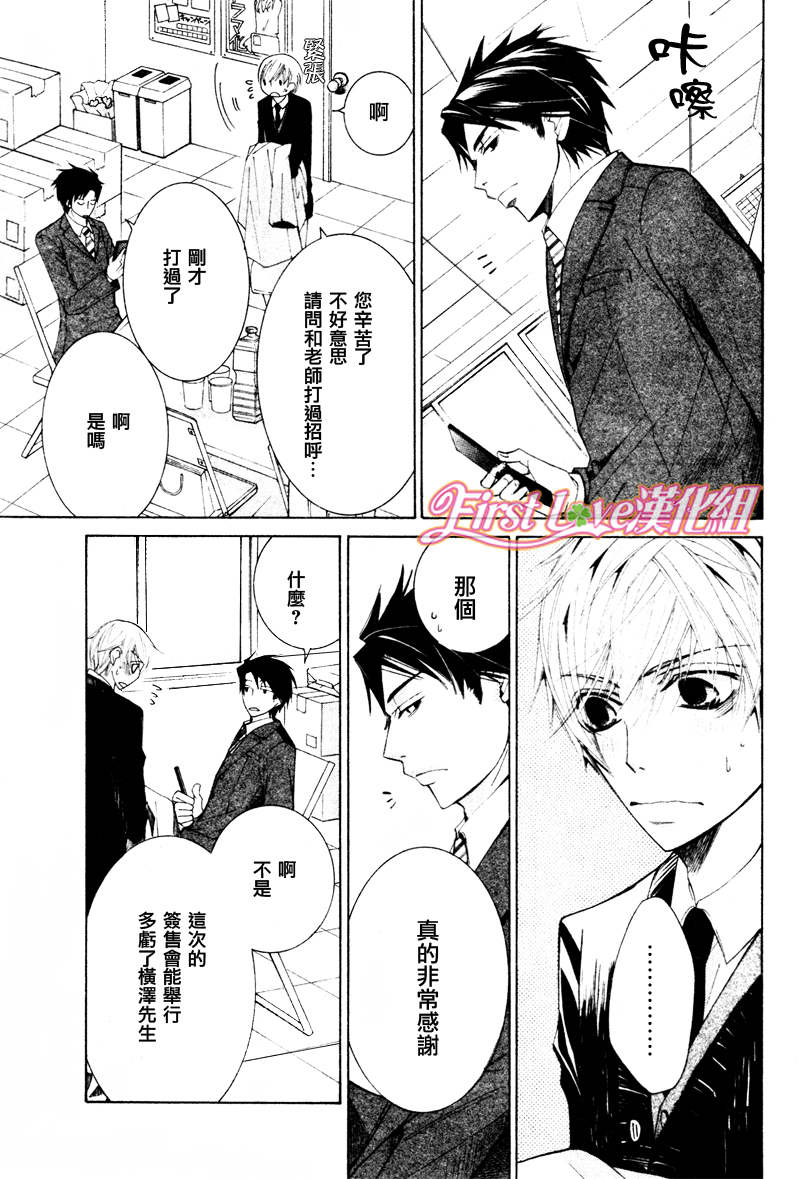 《世界第一初恋》漫画最新章节 第14话 免费下拉式在线观看章节第【9】张图片