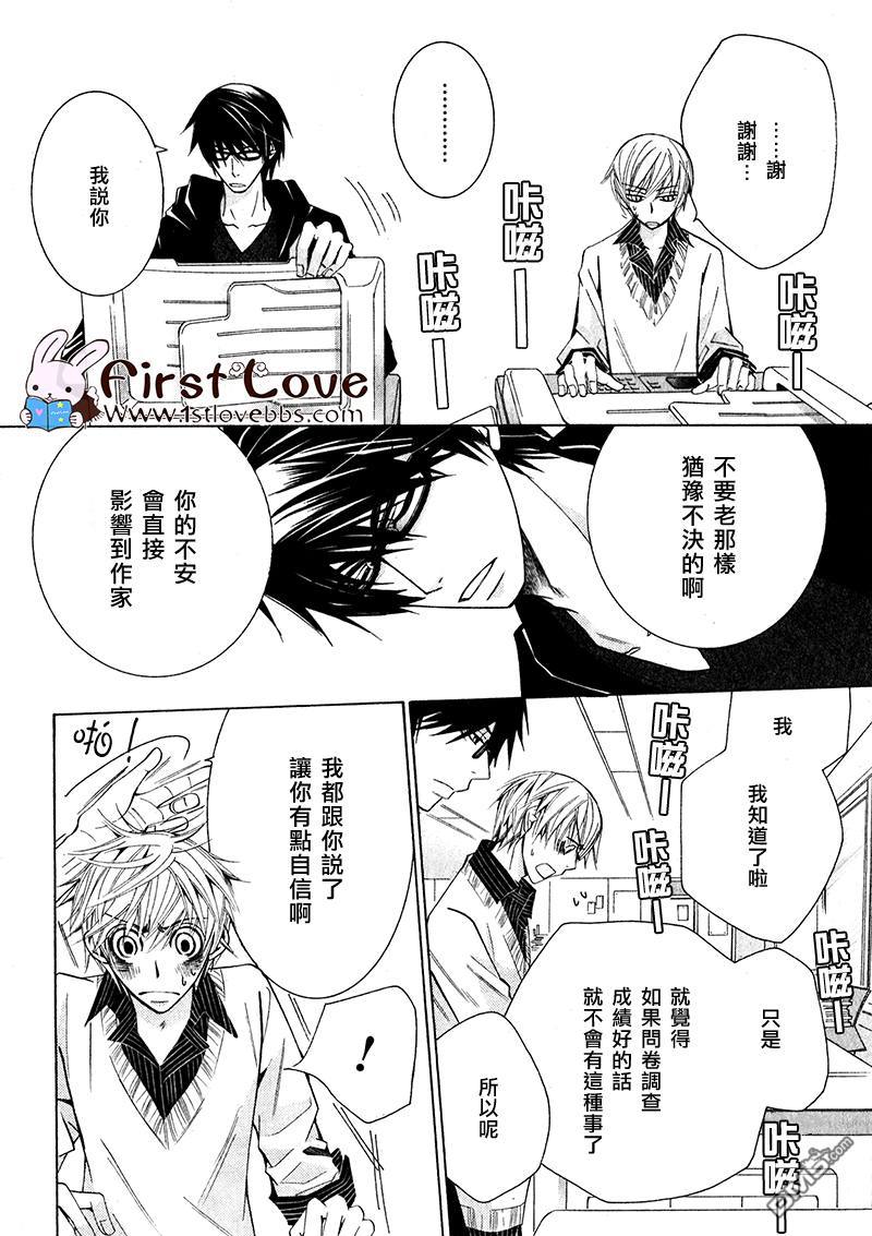 《世界第一初恋》漫画最新章节 第12话 免费下拉式在线观看章节第【14】张图片