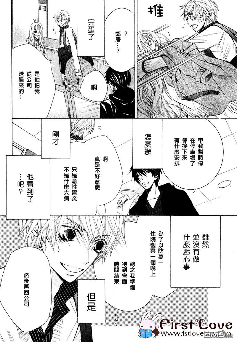 《世界第一初恋》漫画最新章节 第12话 免费下拉式在线观看章节第【28】张图片