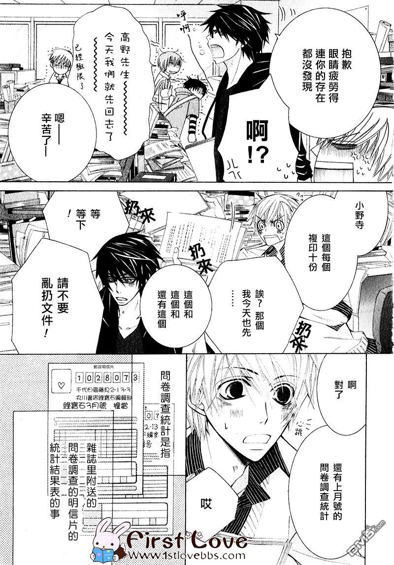 《世界第一初恋》漫画最新章节 第12话 免费下拉式在线观看章节第【5】张图片