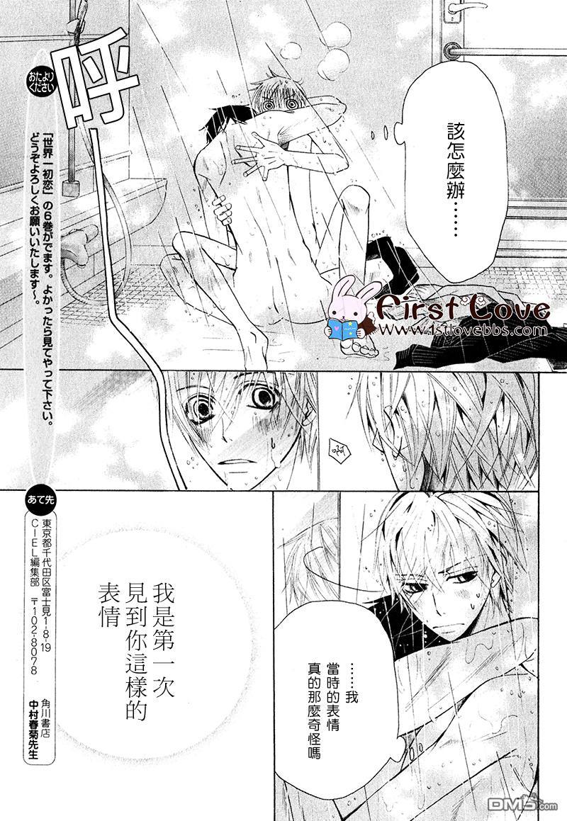 《世界第一初恋》漫画最新章节 第12话 免费下拉式在线观看章节第【62】张图片