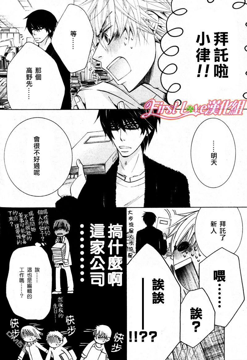 《世界第一初恋》漫画最新章节 第13话 免费下拉式在线观看章节第【11】张图片