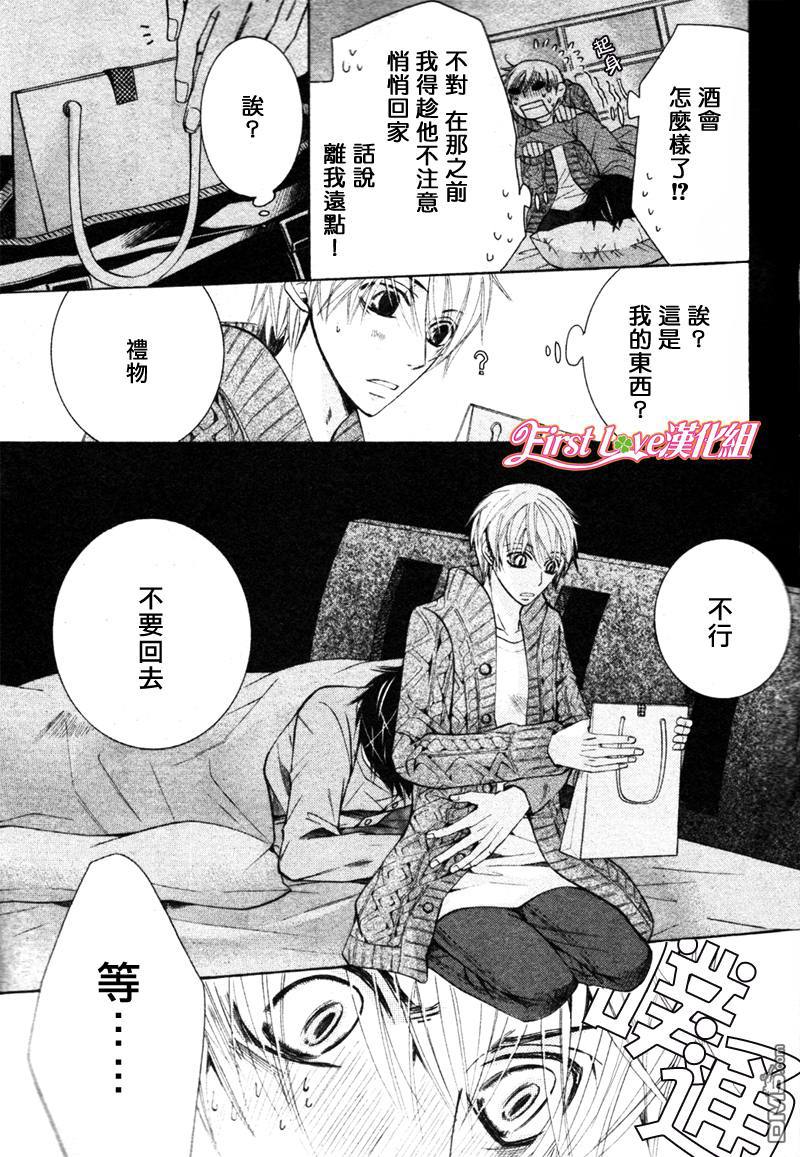 《世界第一初恋》漫画最新章节 第13话 免费下拉式在线观看章节第【27】张图片