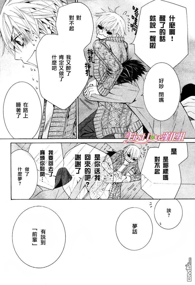 《世界第一初恋》漫画最新章节 第13话 免费下拉式在线观看章节第【28】张图片