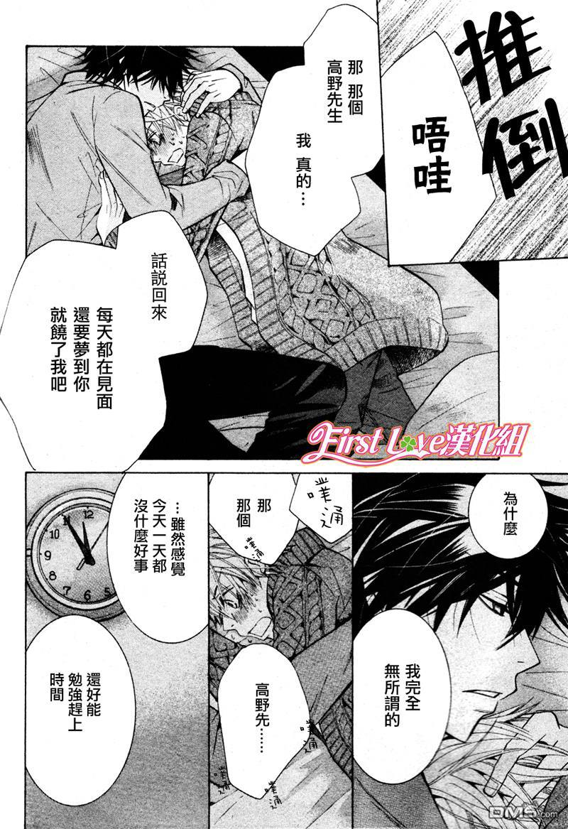 《世界第一初恋》漫画最新章节 第13话 免费下拉式在线观看章节第【30】张图片