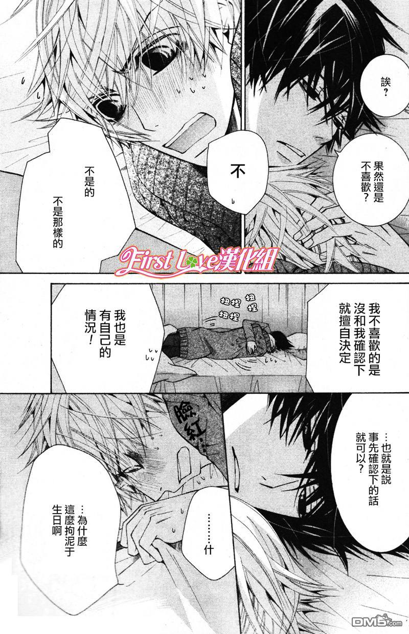 《世界第一初恋》漫画最新章节 第13话 免费下拉式在线观看章节第【33】张图片