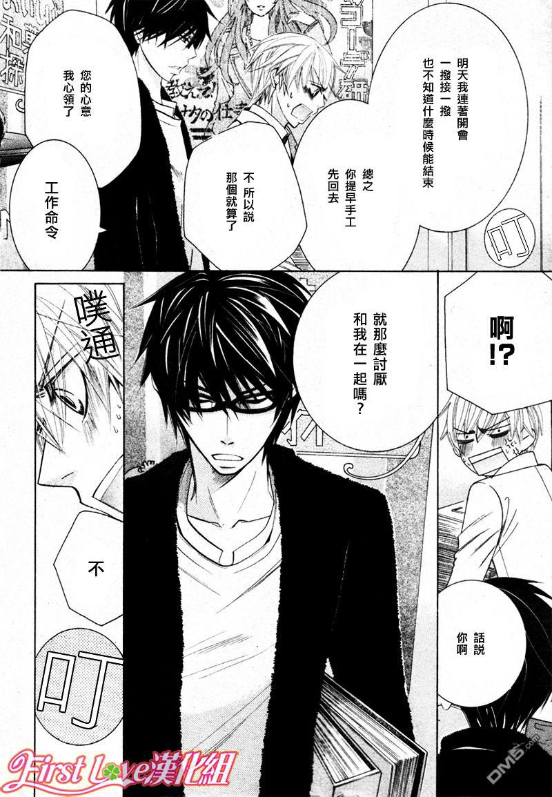 《世界第一初恋》漫画最新章节 第13话 免费下拉式在线观看章节第【7】张图片