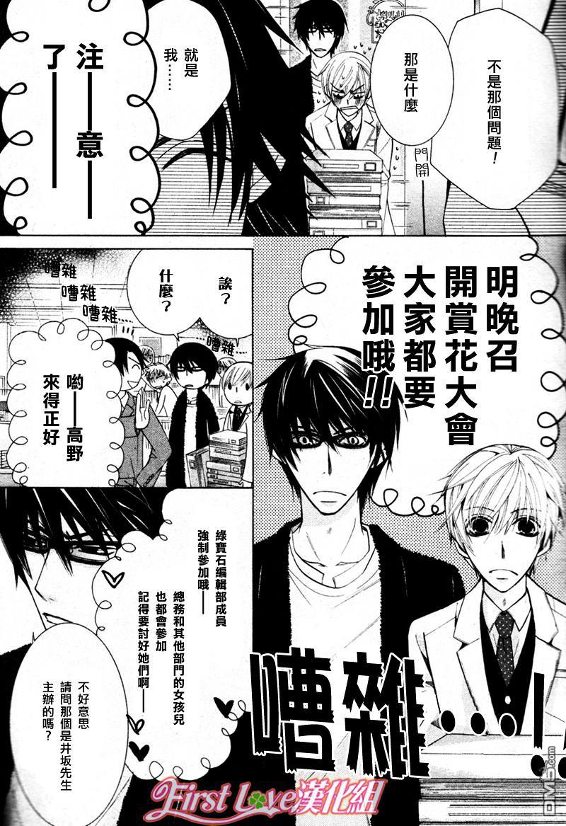 《世界第一初恋》漫画最新章节 第13话 免费下拉式在线观看章节第【8】张图片