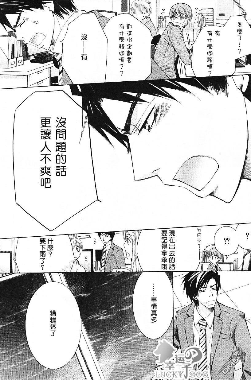 《世界第一初恋》漫画最新章节 第10话 免费下拉式在线观看章节第【20】张图片