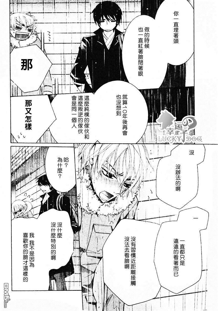 《世界第一初恋》漫画最新章节 第10话 免费下拉式在线观看章节第【29】张图片