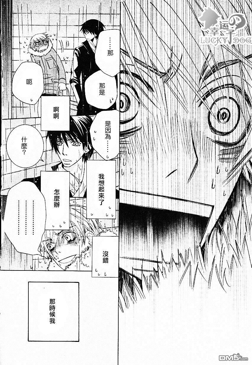 《世界第一初恋》漫画最新章节 第10话 免费下拉式在线观看章节第【33】张图片