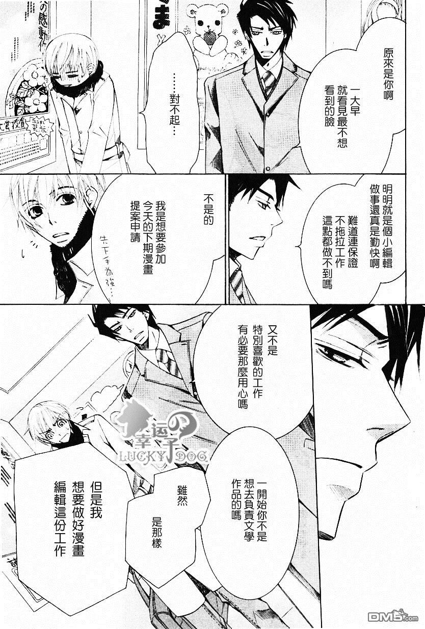 《世界第一初恋》漫画最新章节 第10话 免费下拉式在线观看章节第【59】张图片