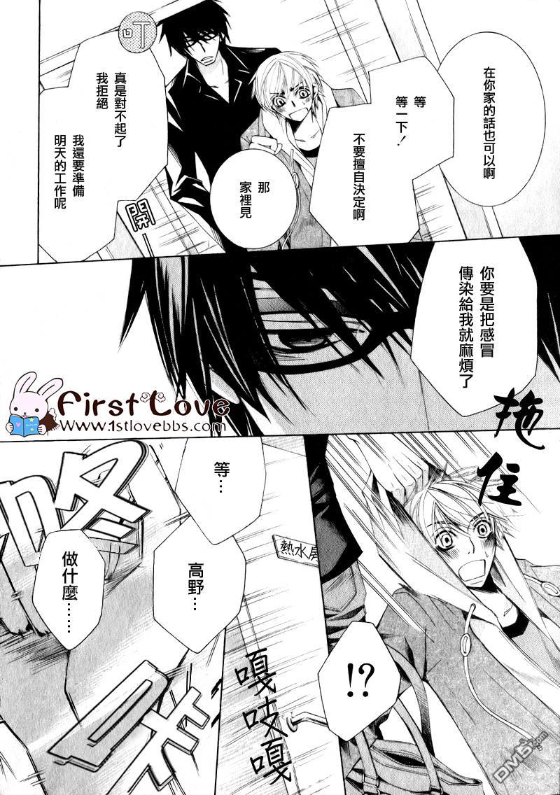 《世界第一初恋》漫画最新章节 第9话 免费下拉式在线观看章节第【10】张图片