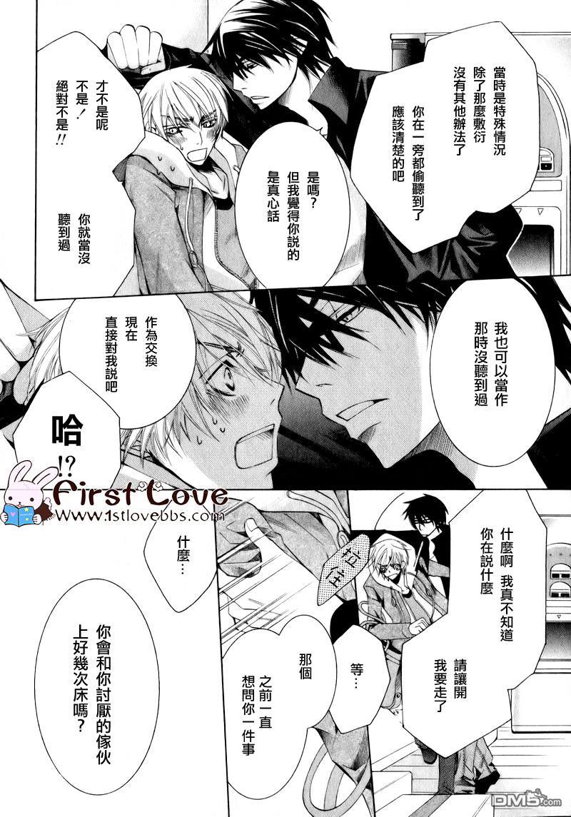 《世界第一初恋》漫画最新章节 第9话 免费下拉式在线观看章节第【12】张图片