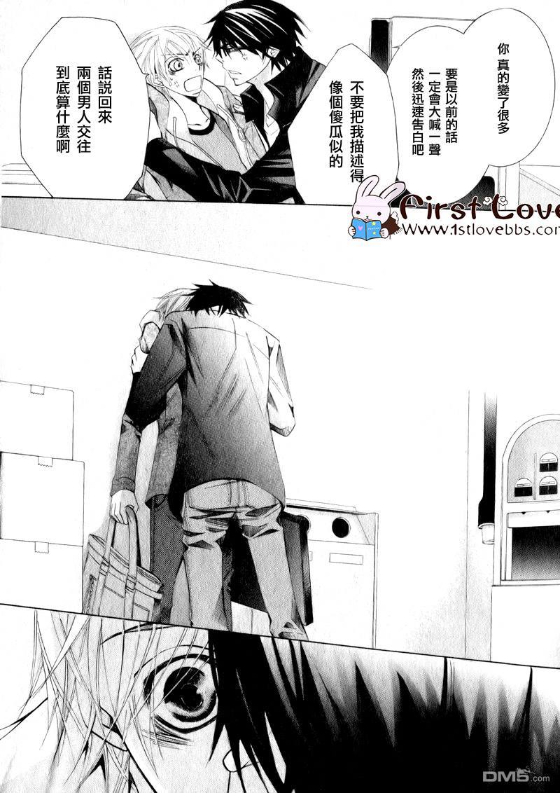 《世界第一初恋》漫画最新章节 第9话 免费下拉式在线观看章节第【14】张图片