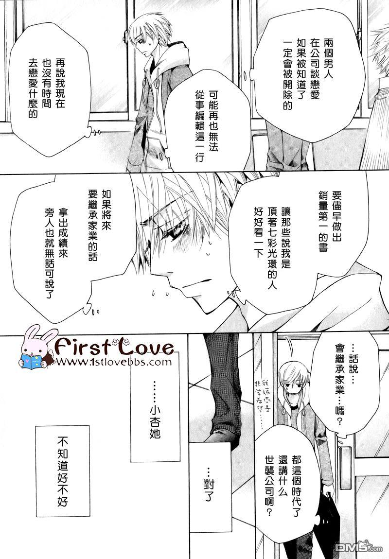 《世界第一初恋》漫画最新章节 第9话 免费下拉式在线观看章节第【20】张图片