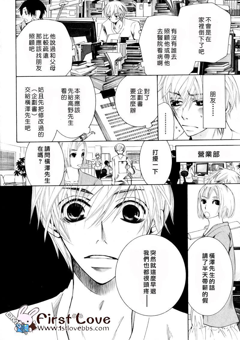 《世界第一初恋》漫画最新章节 第9话 免费下拉式在线观看章节第【24】张图片